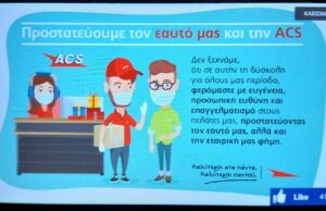 Στο κάτεργο της ACS… (2)