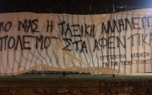 Γκύζη: Η γειτονιά μας δε θα γίνει αρένα