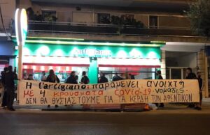 Ανακοίνωση σχετικά με τα γεγονότα στο κατάστημα L’artigiano της Αγίας Παρασκευής