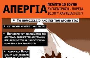 ΣΒΕΟΔ: Απεργία 10 Ιούνη, Συγκέντρωση – Πορεία 10:30 Χαυτεία