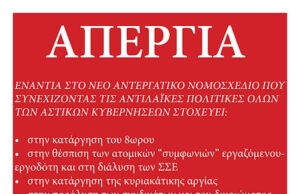 Απεργία 10/6: Οδηγοί δικύκλου σε εκδοτικούς οίκους και βιβλιοπωλεία (Αφίσα)