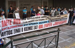 Να ανακληθεί η εκδικητική απόλυση του Γ.Κ. από την Ι. ΔΡΟΣΕΡΟΣ και ΣΙΑ Ο.Ε.