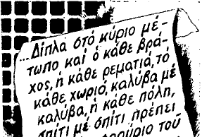 Ο ΚΑΘΕ ΒΡΑΧΟΣ, Η ΚΑΘΕ ΡΕΜΑΤΙΑ…