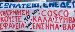 ΕΝΕΔΕΠ: Το δίκιο μας θα κριθεί στις προβλήτες