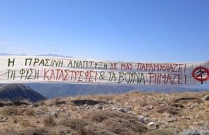 Ελεύθερα Άγραφα-Ελεύθερα βουνά-Ελεύθερα νησιά