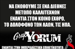 Αντιιμπεριαλιστικό μέτωπο τέχνης