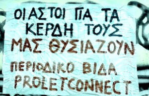 Αυτοί μιλάνε για κέρδη και ζημιές…