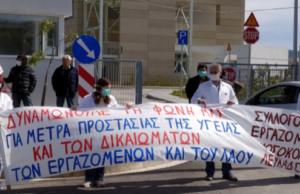 Λευκάδα: Να πληρωθούν άμεσα τα δεδουλευμένα τους οι εργαζόμενοι στο εμβολιαστικό κέντρο