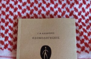 Για τη συλλογή διηγημάτων «Εξομολογήσεις»