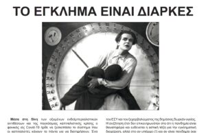 Μετωπικό Σχήμα για την Υγεία (αφίσα)