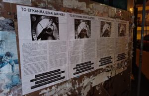 Πρώτος κύκλος παρεμβάσεων του Μετωπικού Σχήματος για την Υγεία