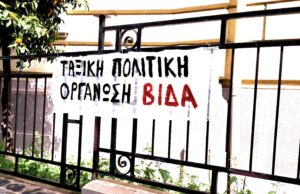 Ολοκληρώθηκε η χειμερινή καμπάνια της Βίδας για το Γυναικείο Ζήτημα