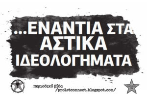Η ιμπεριαλιστική αφήγηση να μη γίνει η γλώσσα του προλεταριάτου και των λαών