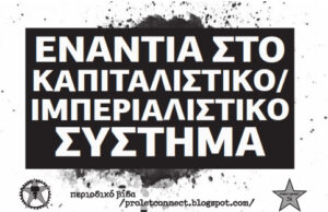 Περί του ρώσικου ιμπεριαλισμού και της «αντιφασιστικής» παραχάραξης