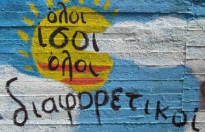 Τα παιδιά του 7ου Διαμερίσματος ομορφαίνουν τις γειτονιές