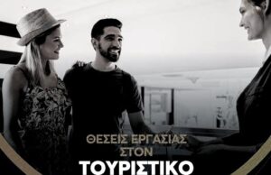 Για τα «κενά» στη «βαριά βιομηχανία» του τουρισμού