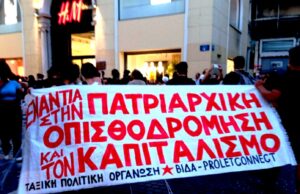 Ολοκληρώθηκαν τα μοιράσματα του Δελτίου #4 της Βίδας για το ΓΥΝΑΙΚΕΙΟ ΖΗΤΗΜΑ