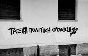 Ενάντια στην ακρίβεια