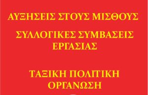 Απεργιακή συγκέντρωση της Βίδας