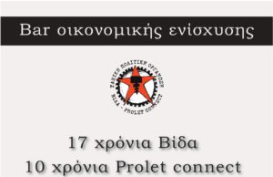 Bar οικονομικής ενίσχυσης