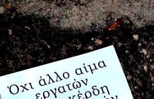 Περιστέρι: Ακόμα ένας νεκρός συνάδελφος…