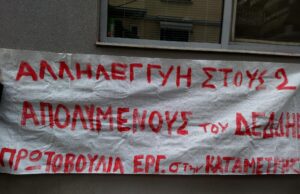 ΔΕΔΔΗΕ Καλλιθέας: Συγκέντρωση αλληλεγγύης για τους δύο απολυμένους