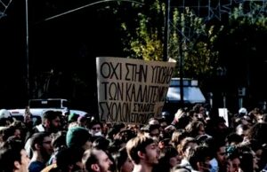 Διήμερη καλλιτεχνική απεργία 1-2 Φλεβάρη