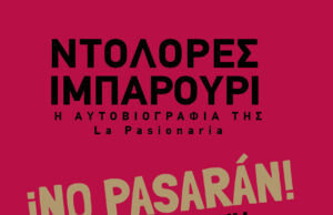 Ντολόρες Ιμπάρουρι- Νο Pasaran (βιβλιοπαρουσίαση)