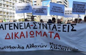 Αλληλεγγύη στους/στις μετανάστες/τριες από Αλβανία