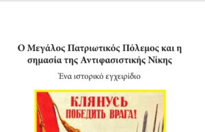 Το Στάλινγκραντ δεν βεβηλώνεται…