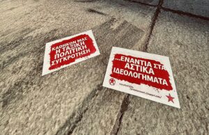 Ένοχοι ο καπιταλισμός και η υποτέλεια