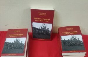 Εισήγηση της Κόκκινης Βιβλιοθήκης για το βιβλίο «Αναμνήσεις ενός μαχητή του ΕΛΑΣ και του ΔΣΕ»