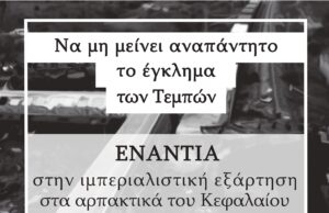 Απεργιακή συγκέντρωση της Βίδας