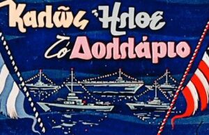 Όλη η χώρα Φαληράκι για τους πεζοναύτες