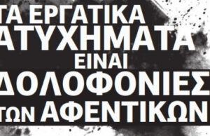 Όλες/οι στα δικαστήρια Ρεθύμνου για την εργοδοτική δολοφονία του Μανώλη Αφράτη