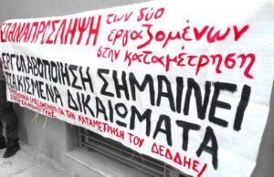 Κείμενο απολογισμού για τις δύο απολύσεις από ΔΕΔΔΗΕ και εργολάβο