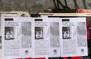 Κυψέλη: αντιφασιστική παρέμβαση μνήμης