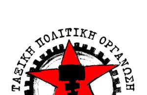 Να μην ανεχτούμε άλλους Μίχους