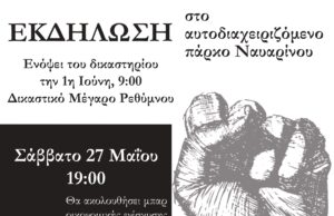 Εκδήλωση: Δικαίωση για την εργοδοτική δολοφονία του Μ. Αφράτη