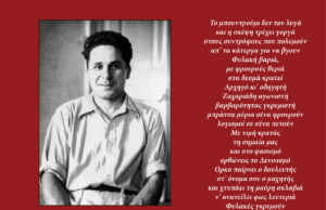 Τιμή στον επαναστάτη κομμουνιστή ηγέτη Νίκο Ζαχαριάδη (1903-1973)