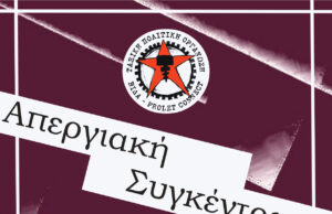 Με αφορμή το νέο νομοσχέδιο