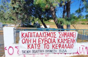 Τι Εύβοια θέλουμε;