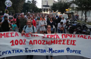 Αλεξανδρούπολη: Συλλαλητήριο αντίστασης στην υποβάθμιση της ζωής