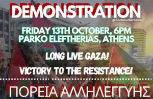 Διαδήλωση αλληλεγγύης στην Παλαιστινιακή Αντίσταση