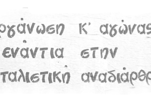 ΓΣΕΕ – ΤΧΣ 5-3