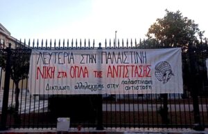 Πολυτεχνείο 2023: Κάλεσμα της Δικτύωσης Αλληλεγγύης στην Παλαιστινιακή Αντίσταση