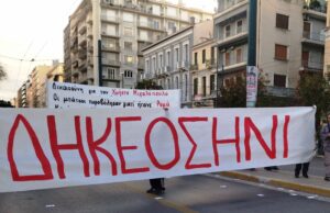 Μέρες φασισμού…