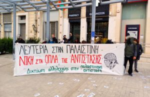 Μικροφωνική αλληλεγγύης στον παλαιστινιακό λαό