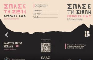 Σαλαμίνα: Δε μας σκοτώνουν μόνο οι «αφέντες»…