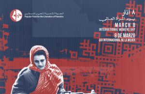 Ανακοίνωση για τις ακλόνητες γυναίκες της Γάζας για τις 8 Μάρτη